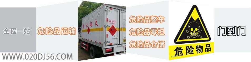 扬州到和平区危险品运输公司-扬州到和平区危险品物流公司-扬州到和平区危险品专线